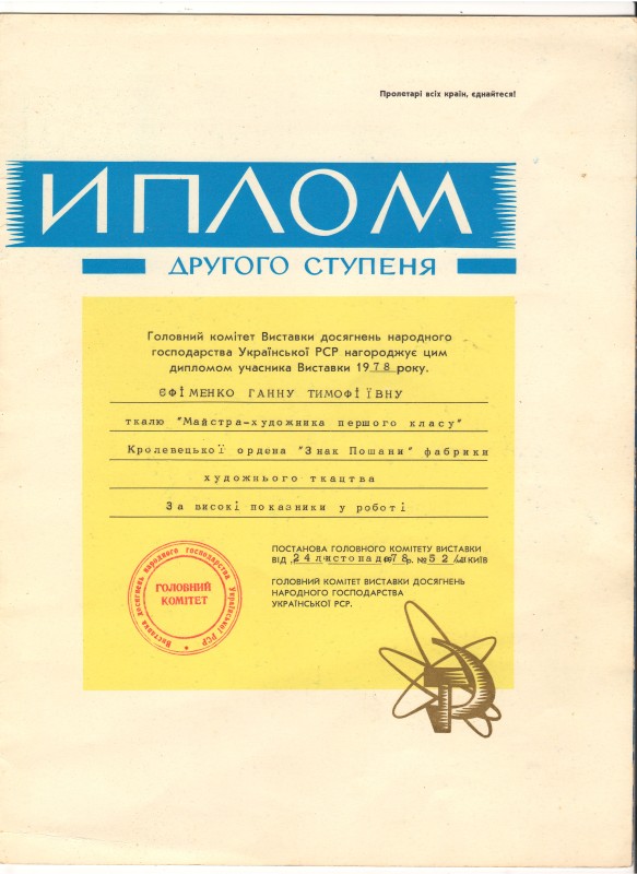 Документ. Диплом другого ступеня