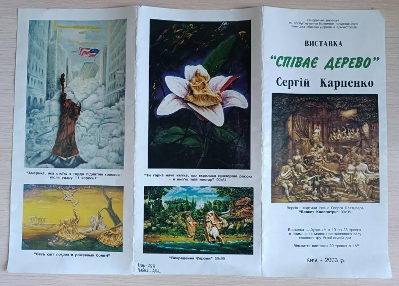 Буклет до виставки.