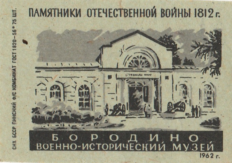 Етикетка до сірникової коробки. 1962 рік.