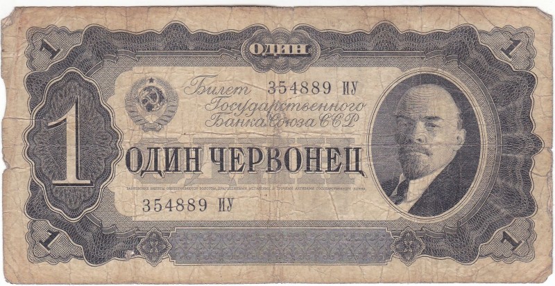 Білет банківський "Один червінець"