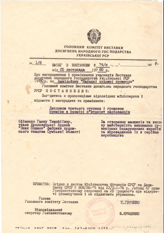 Витяг із Постанови