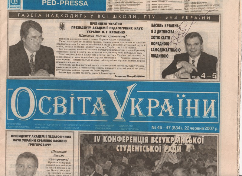 Газета. Освіта України. № 46-47(834)
