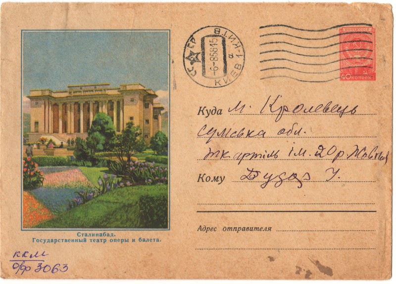 Поштовий конверт