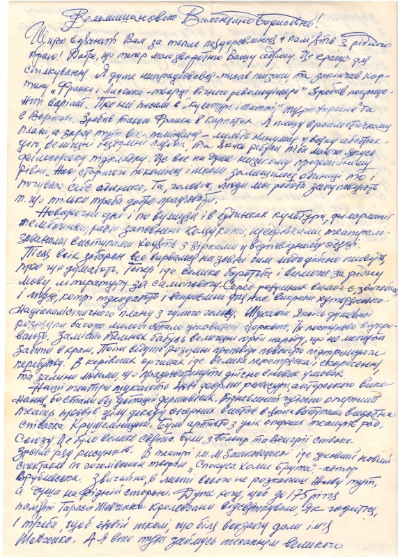 Рукописний лист художника Руденка Володимира Михайловича