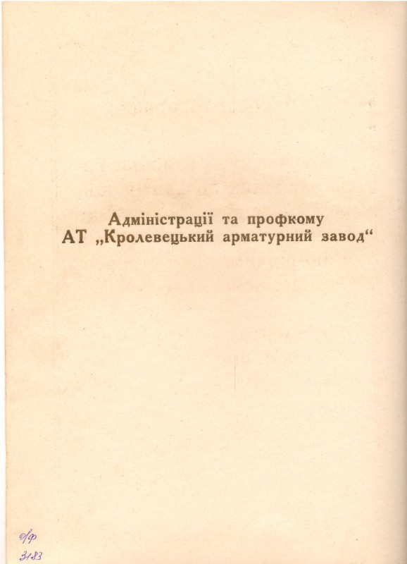 Вітальна адреса