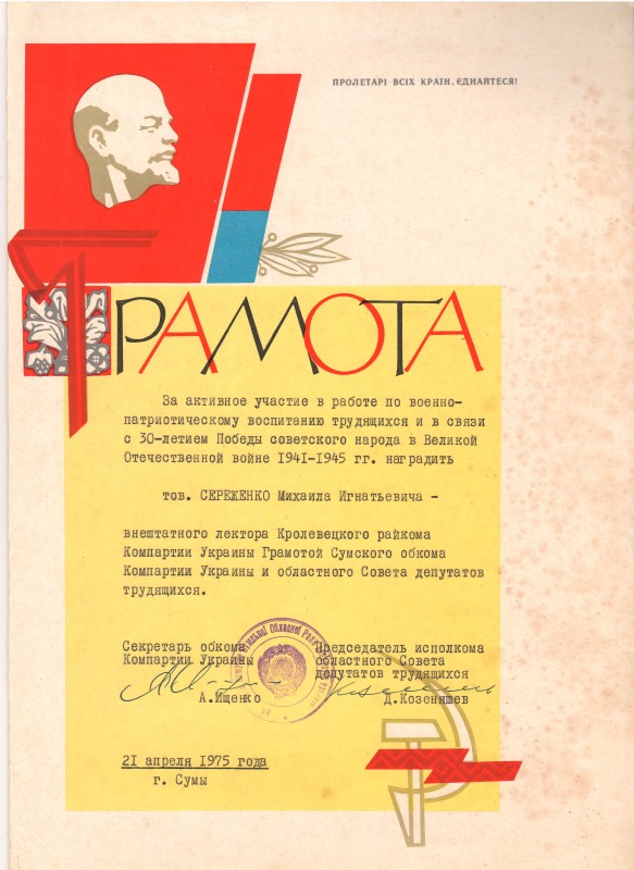 Грамота. Від 21 квітня 1975 року. м. Суми.