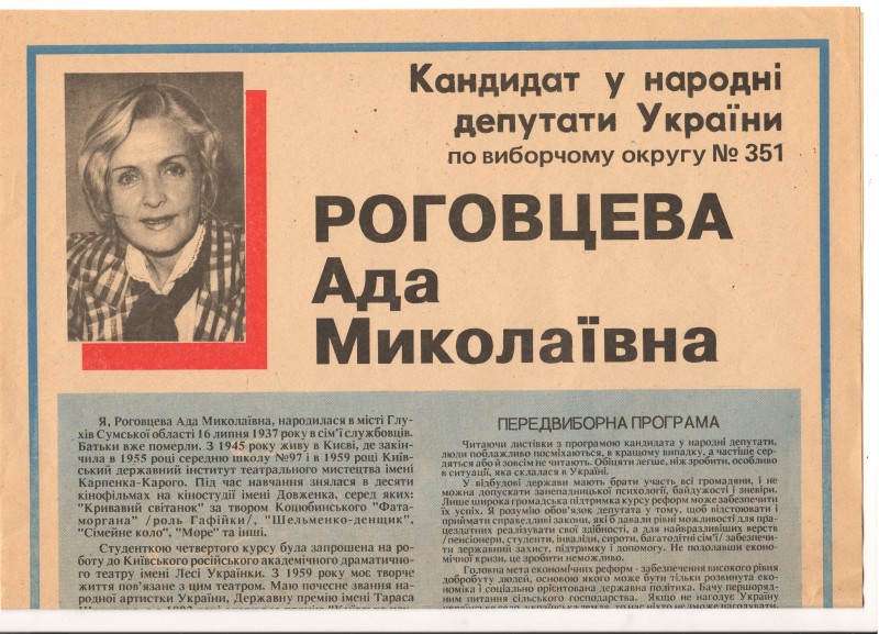 Листівка з передвиборною програмою