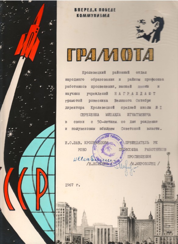 Грамота. 1967 рік.