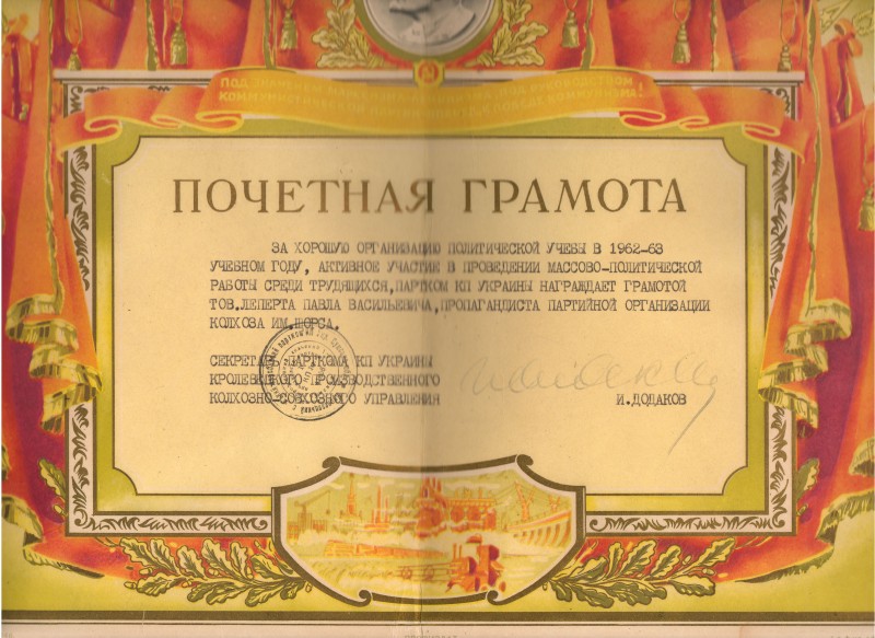 Почесна грамота.