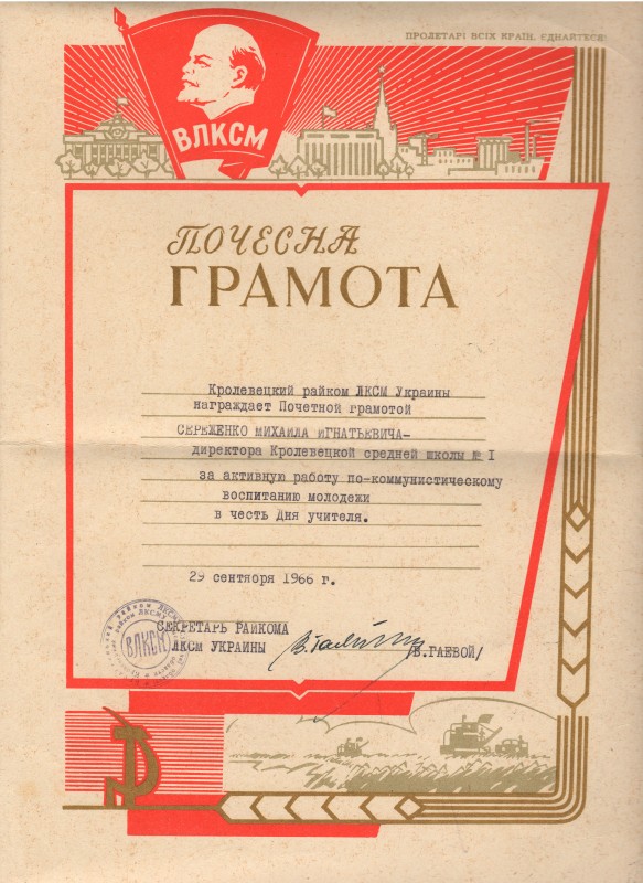 Почесна грамота.