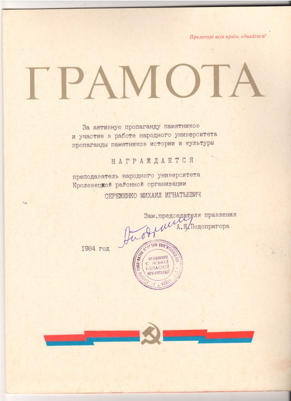 Грамота.1984 рік.