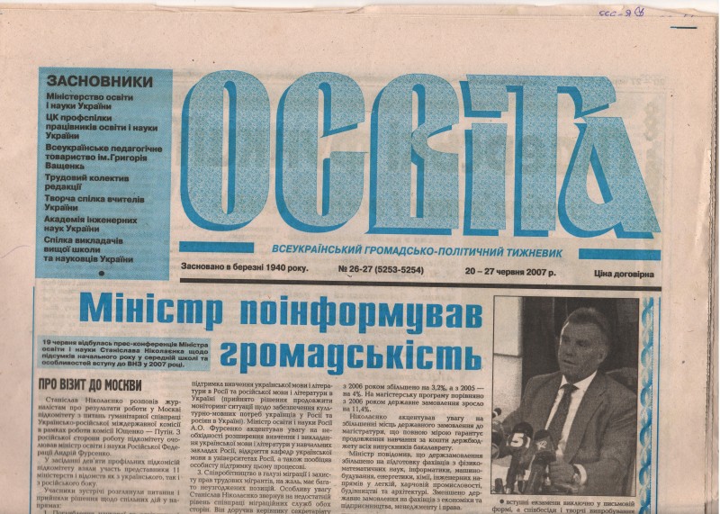 Газета. Освіта. №  26-27 (5253-5254)