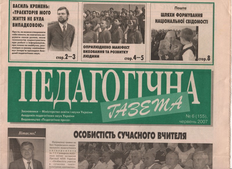 Газета.  Педагогічна газета. № 6 (155)