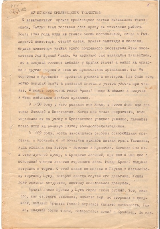 Машинопис спогадів Леонтієвої Людмили Йосипівни