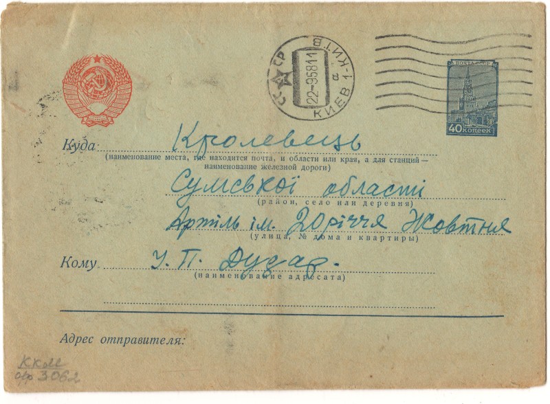 Конверт поштовий