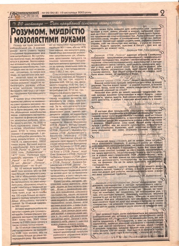 Газета « Кролевецький вісник», №9 ( 9618)