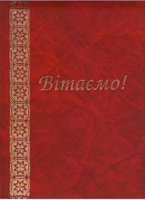 Вітальна адреса