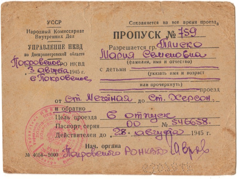 Перепустка № 759