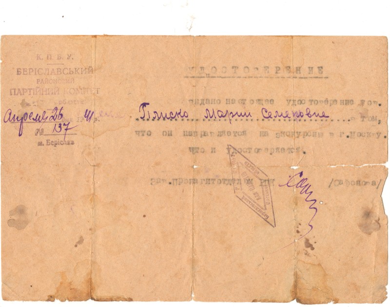 Посвідчення