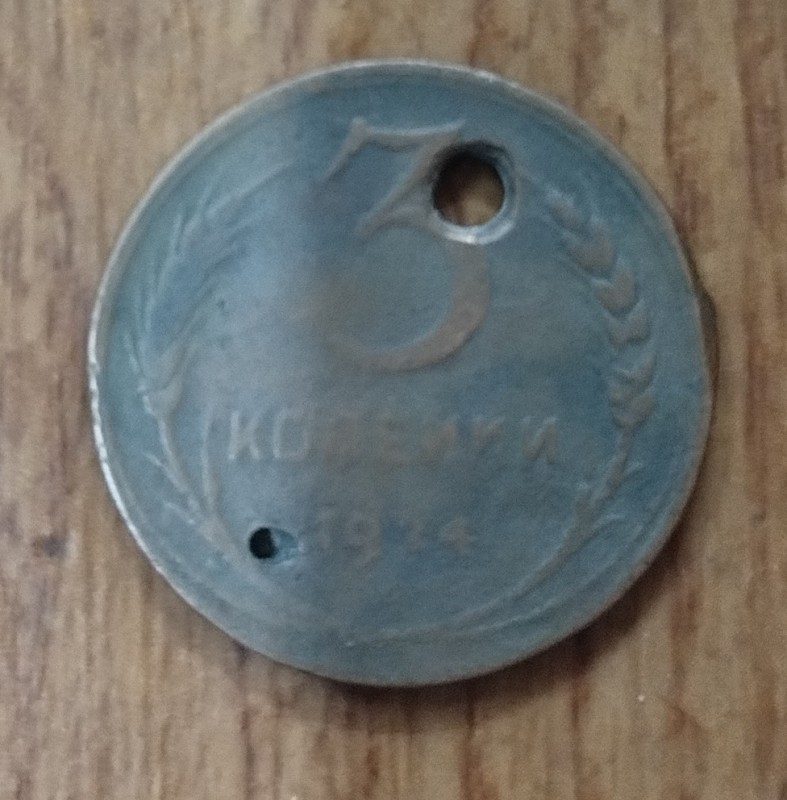 Гроші. 3 копійки, 1924 рік.