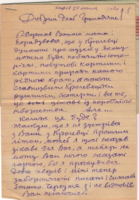 Рукопис листа