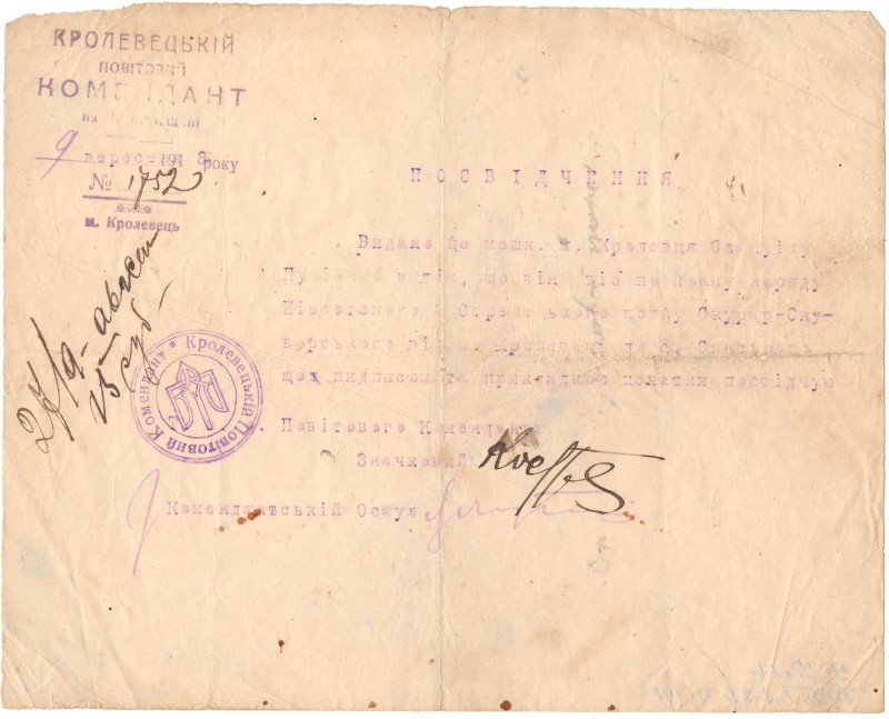 Посвідчення