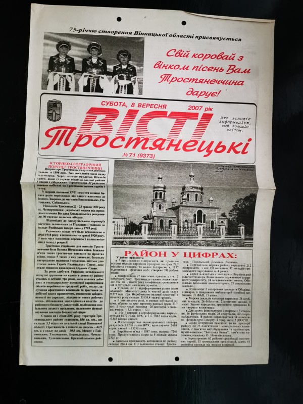 Газета «Тростянецькі вісті» №71 (9397) від 8 вересня 2007 року