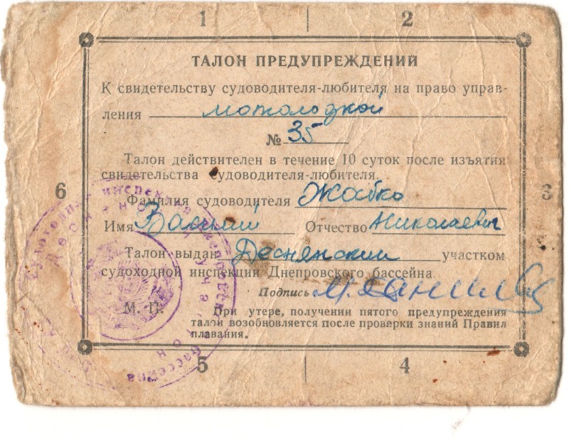 Талон попереджень № 35