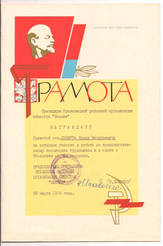 Грамота. Від  23 березня 1976 року