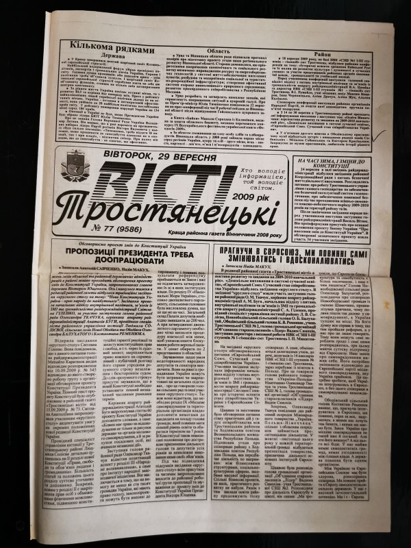 Газета «Тростянецькі вісті» №77 (9586) від 29 вересня 2009 року