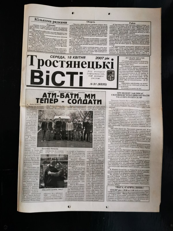 Газета «Тростянецькі вісті» №31 (9335) від 18 квітня 2007 року