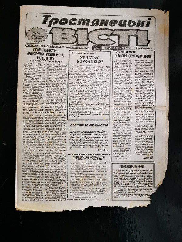 Газета «Тростянецькі вісті» №1 (8705) від 6 січня 2001 року