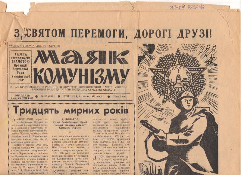 Газета “Маяк комунізму”