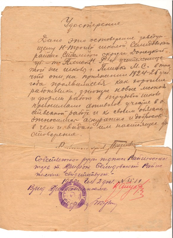 Посвідчення