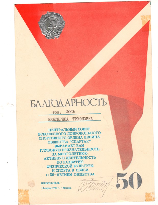 Документ. Подяка