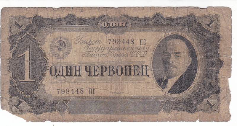 Білет банківський "Один червінець"