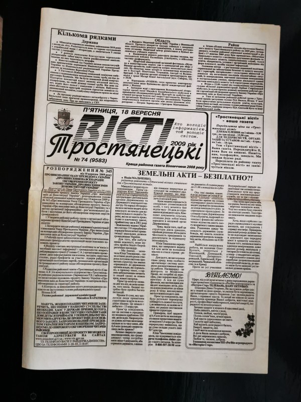 Газета «Тростянецькі вісті» №74 (9583) від 18 вересня 2009 року