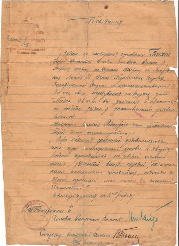 Документ. Посвідчення