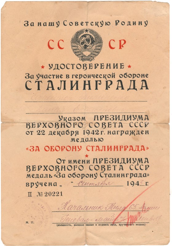 Документ. Посвідчення