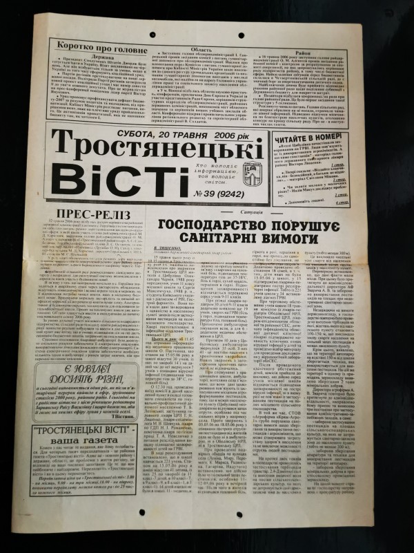 Газета «Тростянецькі вісті» №39 (9242) від 20 травня 2009 року