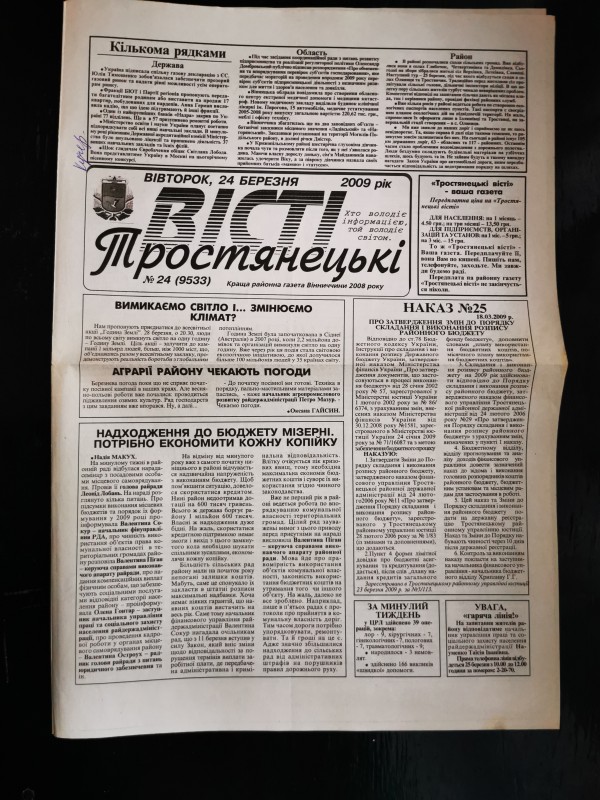 Газета «Тростянецькі вісті» №24 (9533) від 24 березня2009 року