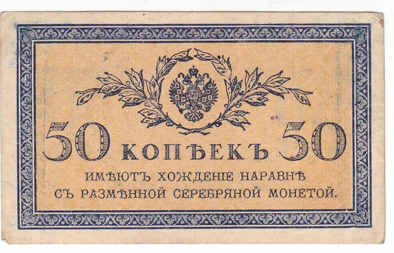 Банкнота "50 копійок"