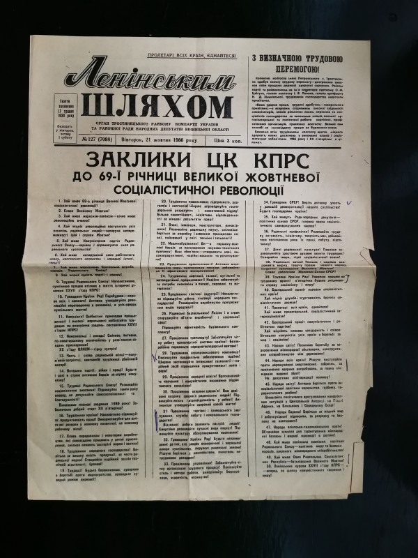 Газета «Ленінським шляхом»  №127  (7088)  від  21.10.1986 року