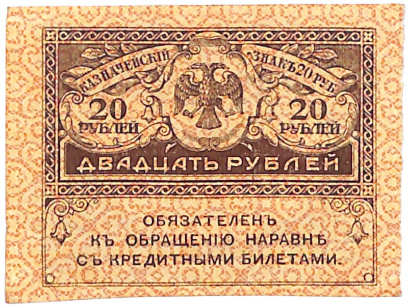 Знак казначейський "Двадцять рублів"