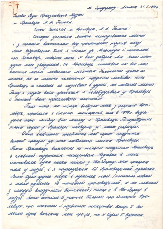 Рукописний лист