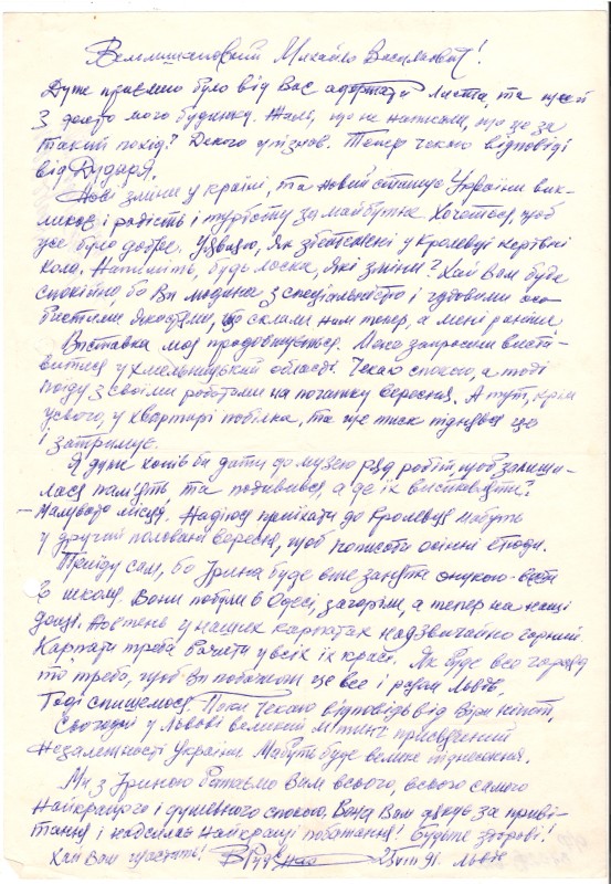 Рукописний лист