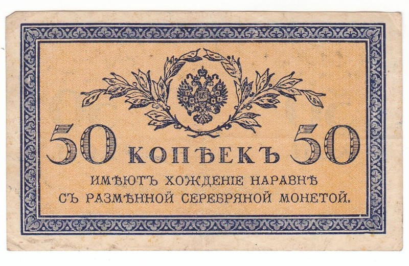 Банкнота "50 копійок"