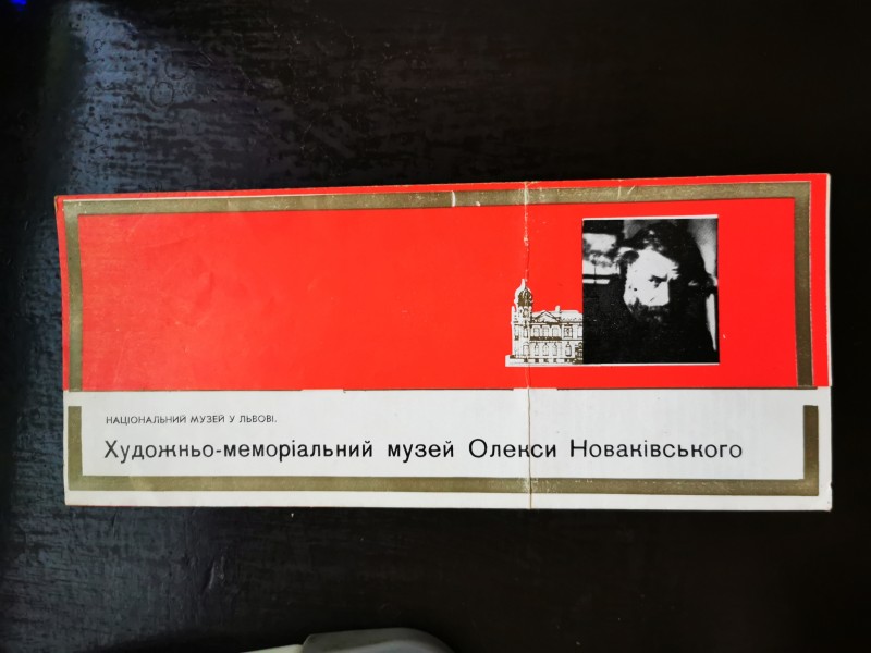 Буклет "Художньо-меморіальниймузей О.Новаківського." Друкарня м.Нестеров