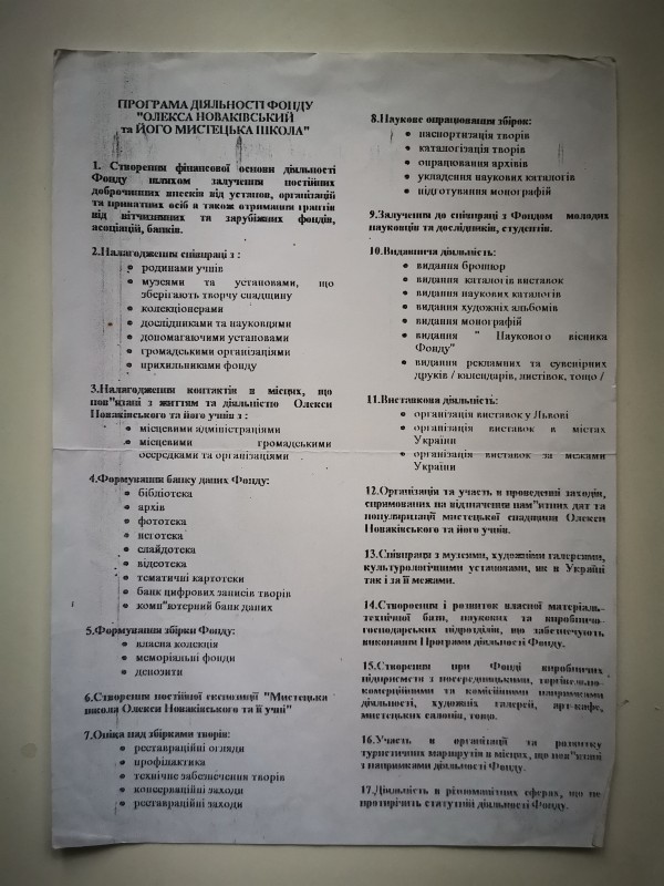 Лист фонду Олекси Новаківського "Програма діяльності фонду "Олекса Новаківський та його мистецька школа"