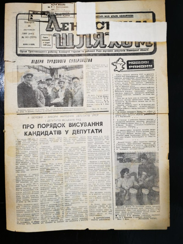 Газета "Тростянецькі вісті" №143 (7570) від 28.11.1989 року